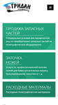 Mobile Screenshot of gridan.kz